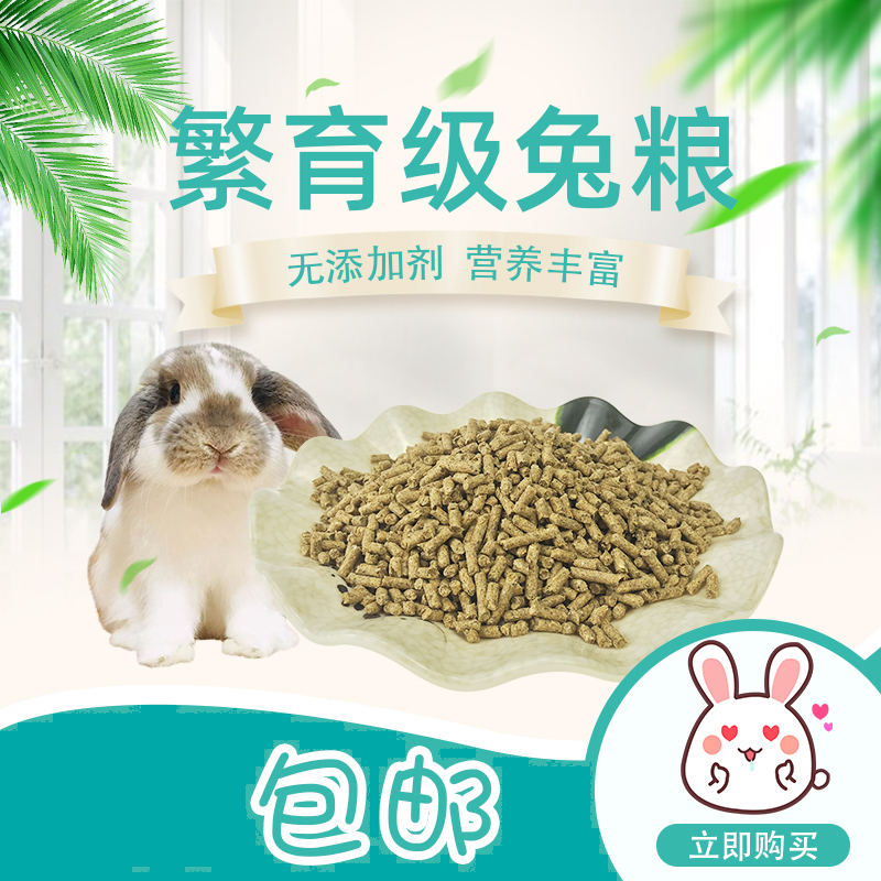 彤诚兔粮垂耳兔饲料粮食幼兔成兔粮宠物兔子抗球虫2.2kg包邮,宠物/宠物食品及用品,兔兔主粮,淘宝优惠券,粉丝福利购,淘宝优惠卷