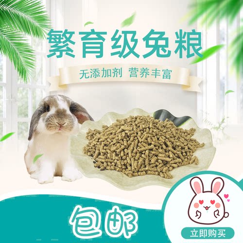 小七萌宠垂耳兔饲料幼兔抗球虫满