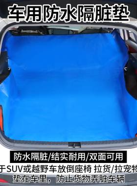 车用隔脏垫拉货专用铺汽