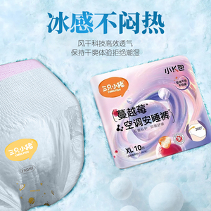 三只小猪蔓越莓安睡裤面膜裤10片装安心裤裤型卫生巾经期夜用YZ5