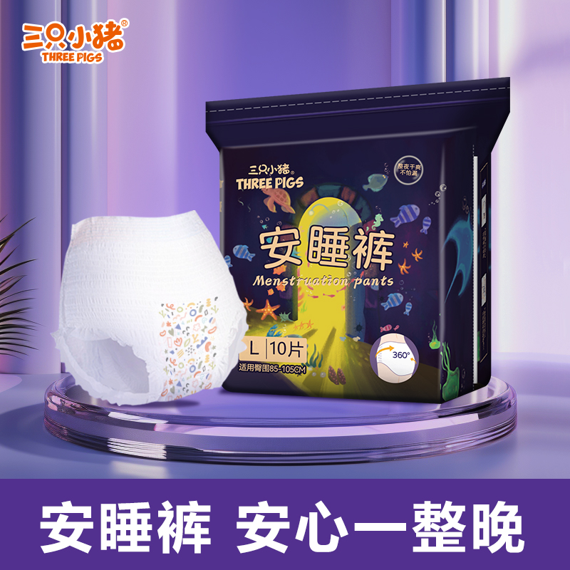 三只小猪安睡裤经期裤10片装安心裤裤型卫生巾超弹经期用防漏夜用