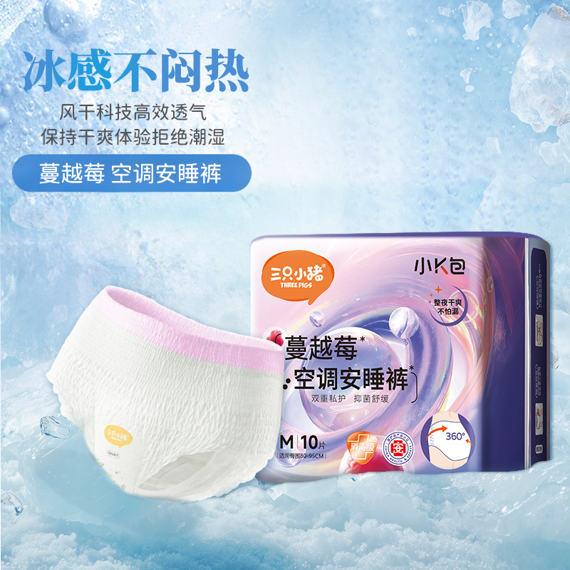 三只小猪蔓越莓安睡裤面膜裤10片装安心裤裤型卫生巾经期夜用YZ6