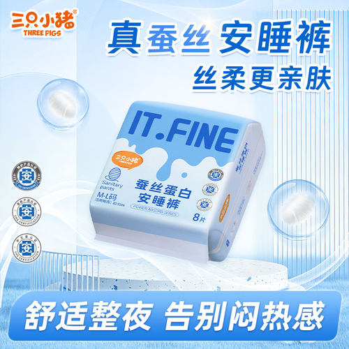 三只小猪安睡裤经期裤蚕丝安心裤裤型卫生巾超弹经期用防漏夜用