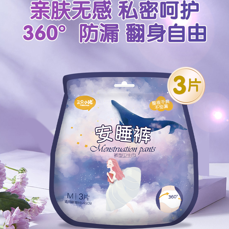 三只小猪日用通用安睡裤