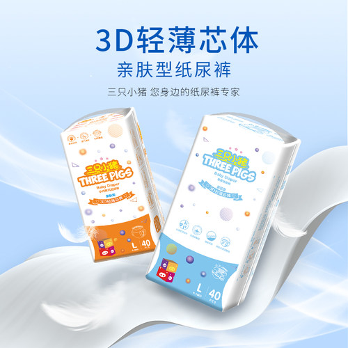 三只小猪亲肤干爽超薄透气