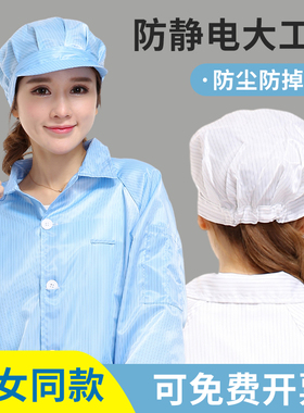 防静电帽白色防尘帽子劳保防灰尘大工帽女无尘帽车间工作帽男蓝色