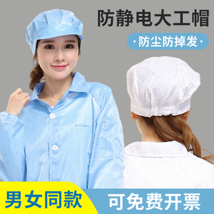 防静电帽白色防尘帽子劳保防灰尘大工帽女无尘帽车间工作帽男蓝色