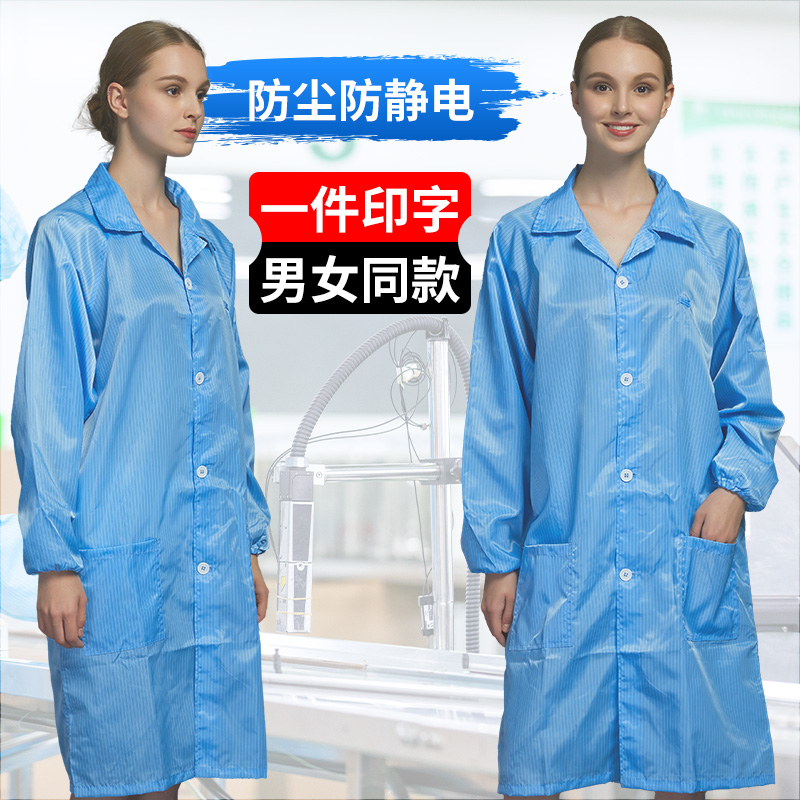 驭步翻领纽扣防静电大褂防尘大褂制药厂食品厂工作服大码防护服