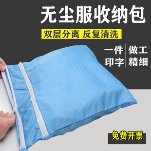 驭步防静电收纳袋包拉链双层背包男女无尘包蓝白洁净袋子衣服跨包