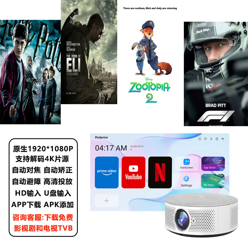 全自动对焦8000流明白天手机投放