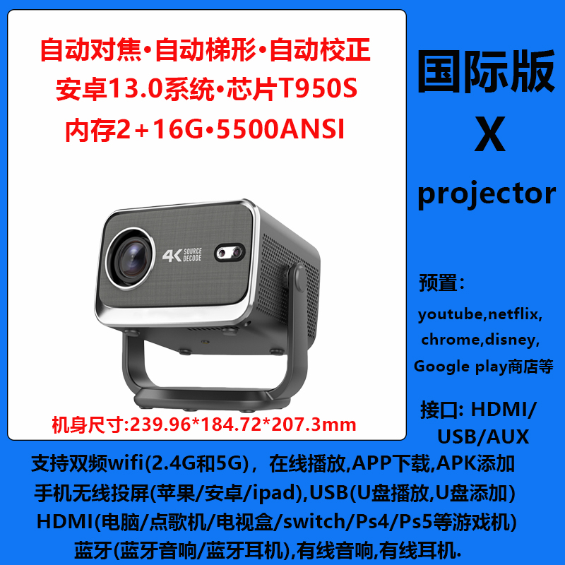 5500高流明投影仪安卓13.0