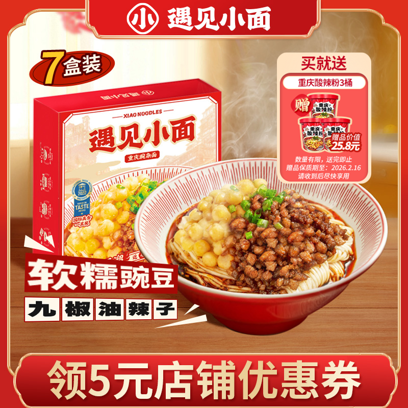 遇见小面重庆豌杂面7盒