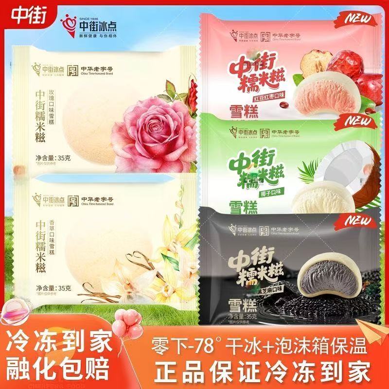 中街冰点糯米糍雪糕糯米冰皮冷饮雪糕冰淇淋冷饮批发特价