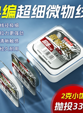 超细大力马微物PE线极细鱼线子线强拉力远投顺滑4编防咬50米100米