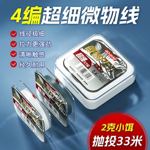 超细大力马微物PE线极细鱼线子线强拉力远投顺滑4编防咬50米100米