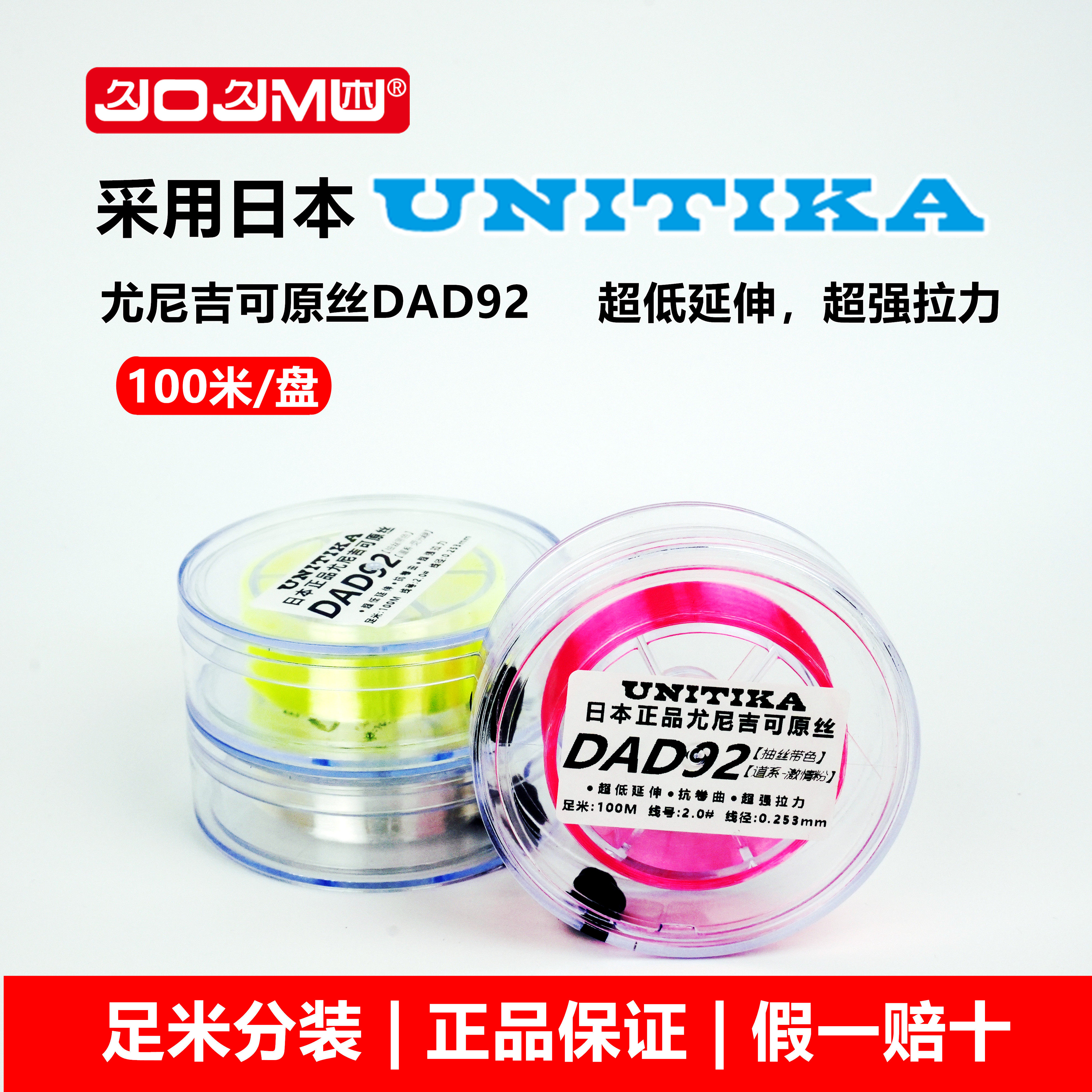 日本进口正品尤尼吉可DAD92原丝鱼线100米主子线超强拉力假一赔十