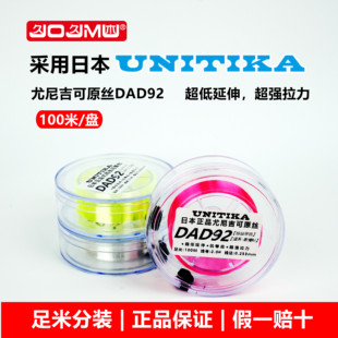 日本进口正品 尤尼吉可DAD92原丝鱼线100米主子线超强拉力假一赔十