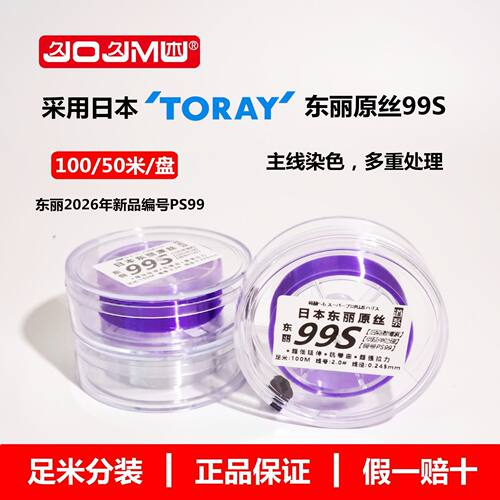 日本进口正品东丽99S原丝鱼线50米100米PS99主子线强拉力假一赔十