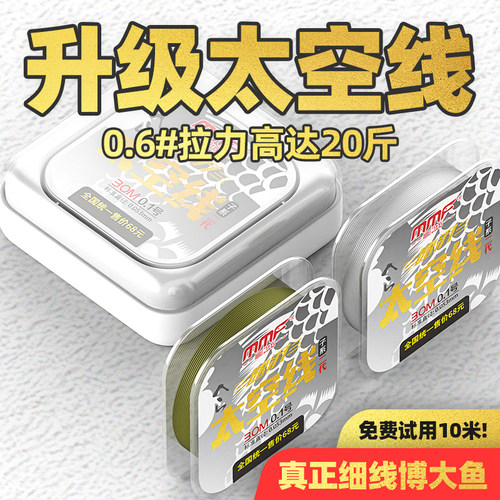 50米升级太空线鱼线子线