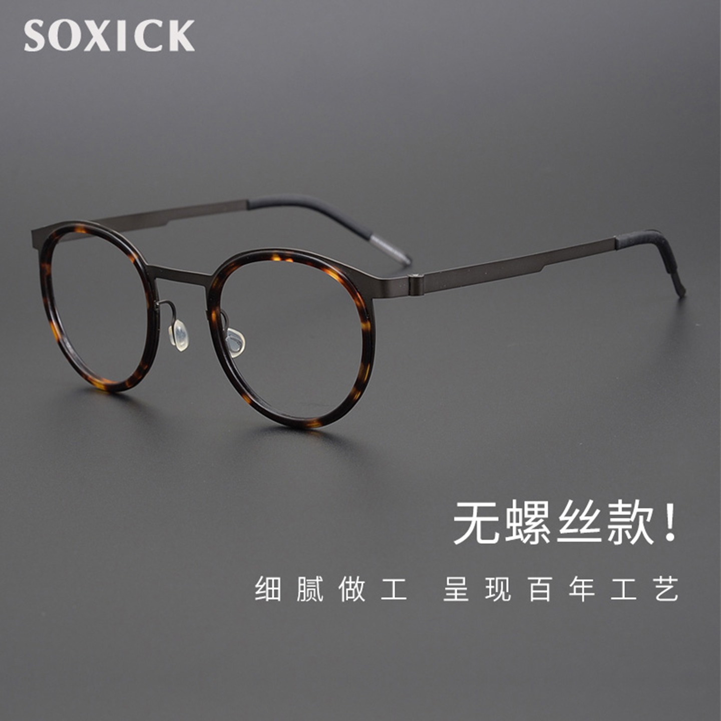 索西克SOXICK无螺丝纯钛眼镜框男可配近视防蓝光8克超轻眼镜架女