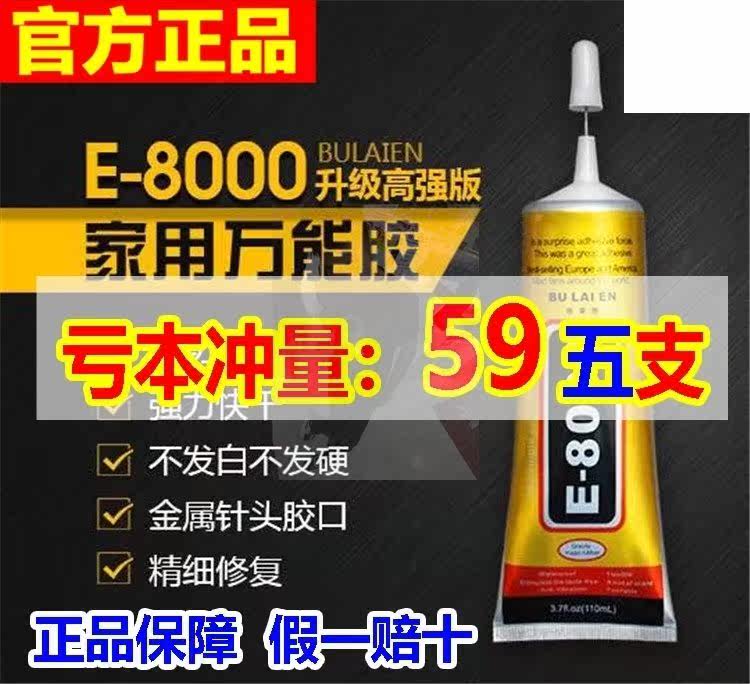 Blaine e8000 Imported household universal glue Everlasting Shoes with plastic suxun Card multifunction E-8000 Tengzhiin the Flower delivery/Flowers simulation/Plants gardening ,  DIY Artificial flowers material , Authoring Tools (New) , Glue  category - from Buy2taobao.com to provide professional Taobao agent buy service