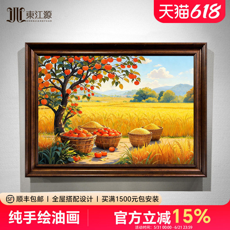 手绘油画【五谷丰登】丰收柿子风景画新中式欧式美式古典餐厅挂画