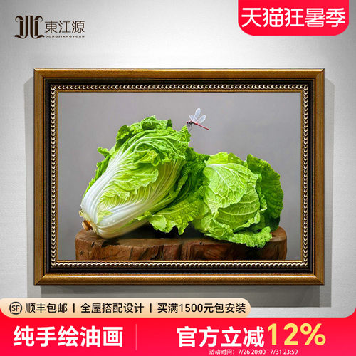 手绘油画古典复古餐厅挂画【百财】【好彩头】白菜写实装饰画高端