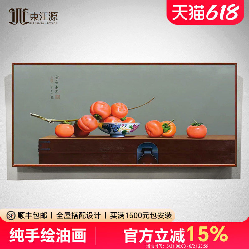 纯手绘油画新中式客厅玄关装饰画餐厅挂画静物柿子画柿柿事事如意