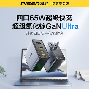 品胜65W氮化镓四口充电器PD快充头Gan适用苹果iPhone17华为macbook联想小新华硕无畏13-16笔记本电脑充电套装