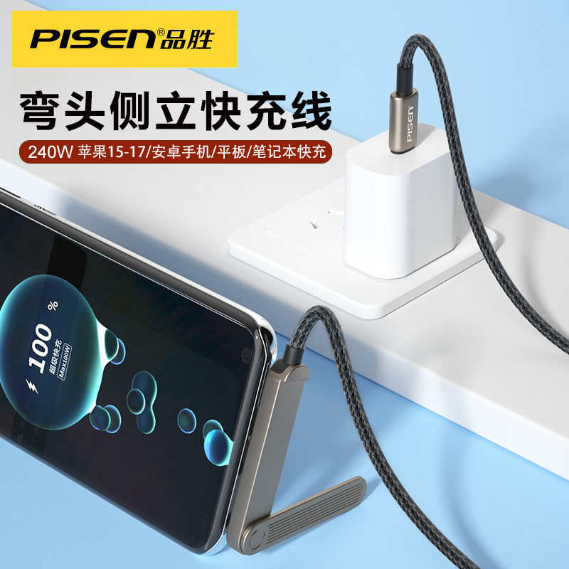 品胜240W侧立弯头双type-c快充线适用于苹果15-17安卓手机平板笔记本充电支架型多用数据线图片