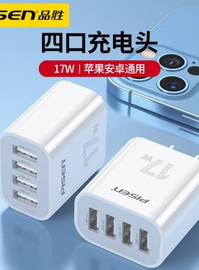 品胜多口4USB充电器头多孔快充旅行3四口多功能排插座多用快速插头适用于苹果小米安卓手机iPad平板冲电器