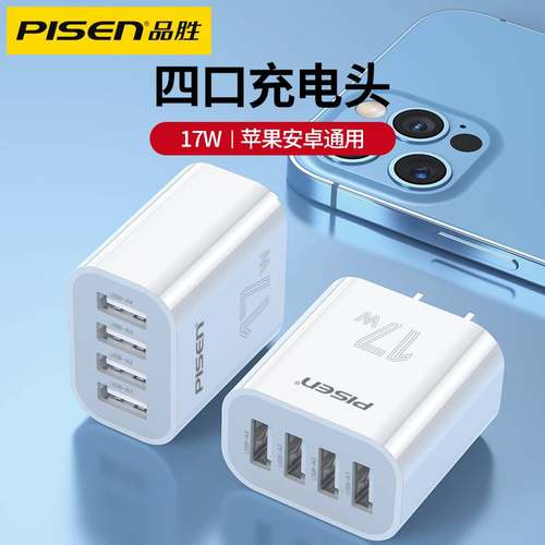 品胜多口旅行充电器手机平板通用