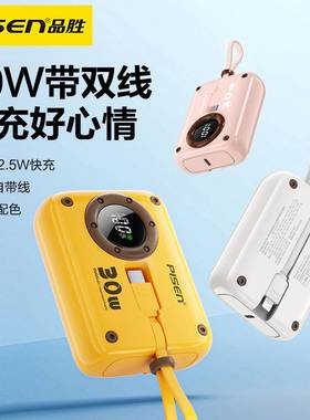 品胜10000mah迷你充电宝便携自带线快充移动电源适用于苹果17iPhone13-16华为OPPO小米手机安卓平板快充
