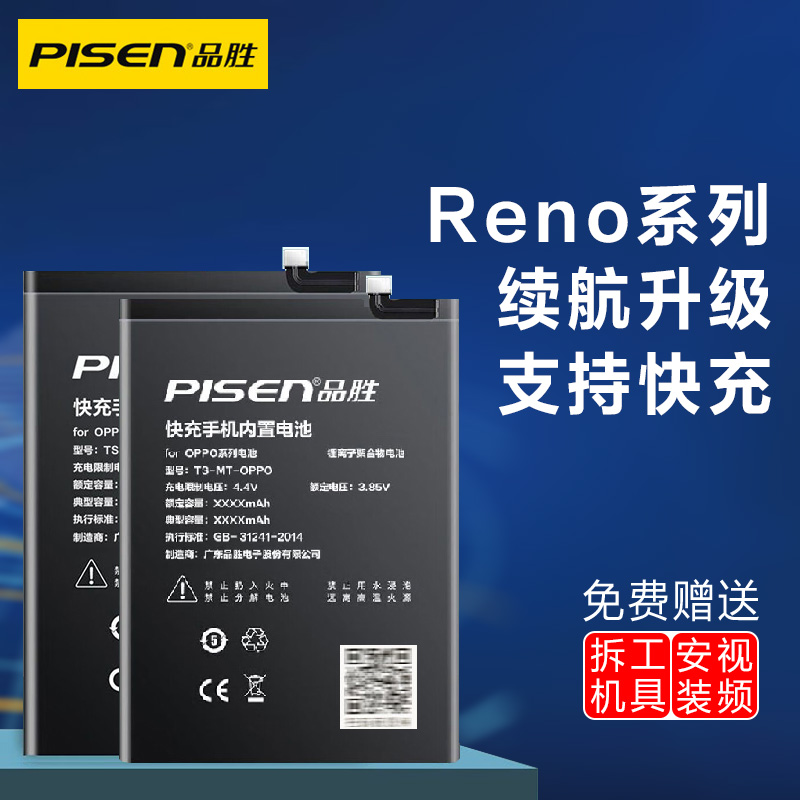 品胜适用于OPPO reno电池ace2/2z/3/4se/6pro/reno5/6pro k5 K7 K9电池realmex2 Reno7z手机pro大容量电池板-封面