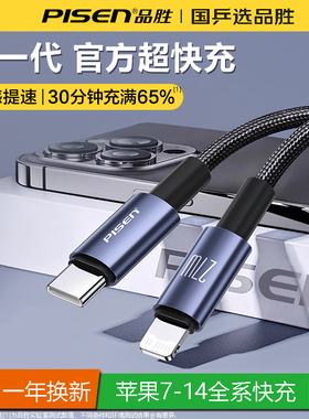 品胜快充线适用于苹果15手机16双C编织数据线27W快充typec转lighting闪充iphone6/7/8/X/11/12/13/14pro充电