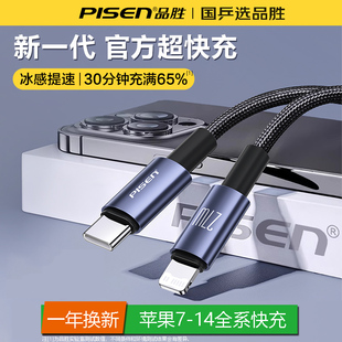 品胜快充线适用于苹果15手机16双C编织数据线27W快充typec转lighting闪充iphone6/7/8/X/11/12/13/14pro充电