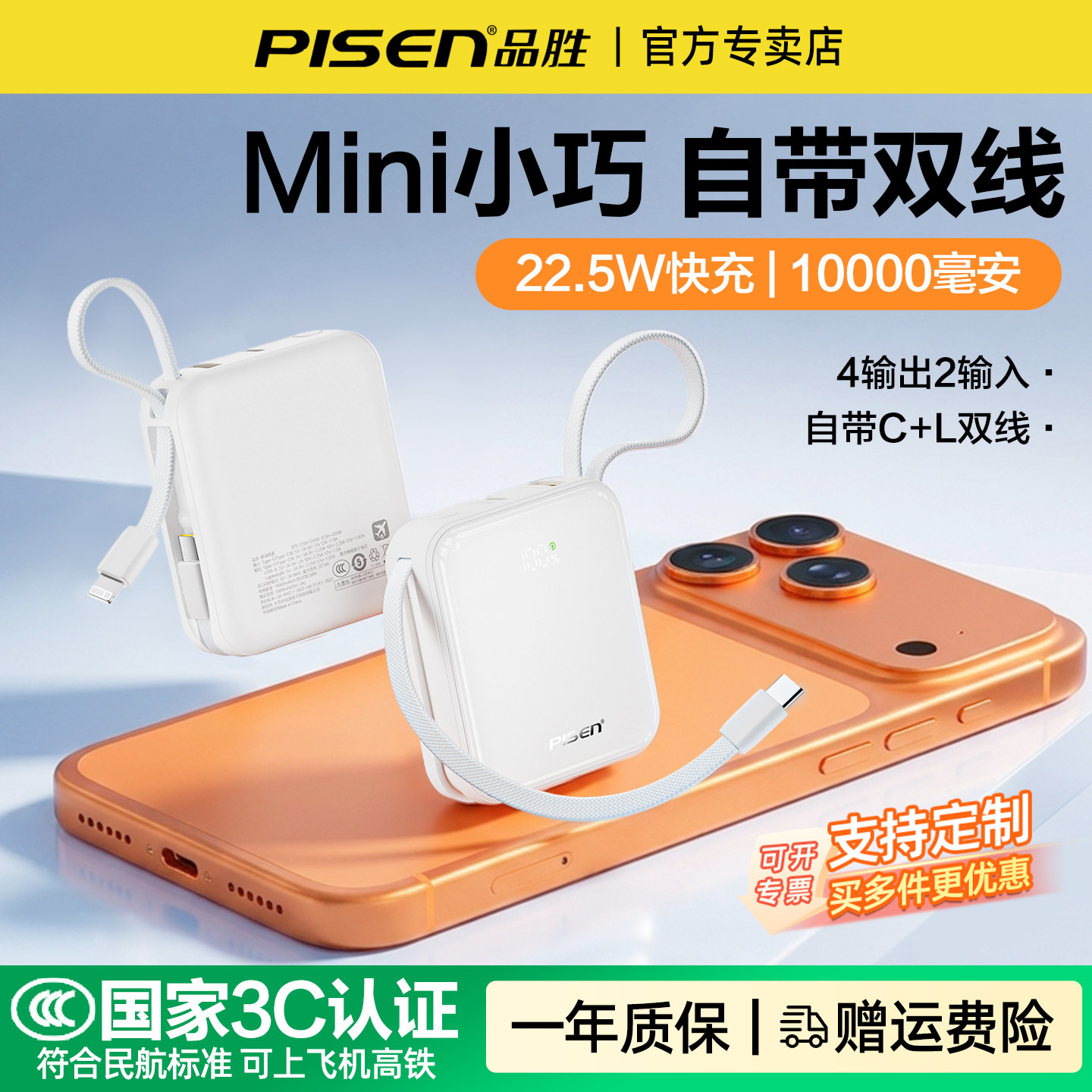 品胜聚合物充电宝PD快充自带线图片