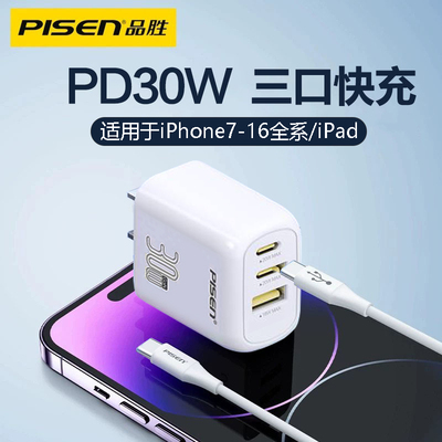 品胜30W快充适用苹果安卓手机