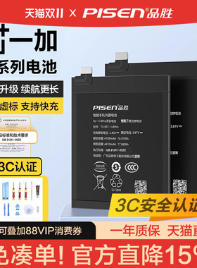 品胜适用于一加ace2v手机1+8T/10PRO电池9RT更换11Pro商务11电池ace竞速版7/8/9Pro手机ONE PLUS ACE3电池板