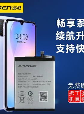 品胜畅享9s电池适用于华为7p/8p/9/10/20plus畅想7s/8/6s/8e/9e/10E/20E换电池畅玩20/3plus替换电池板