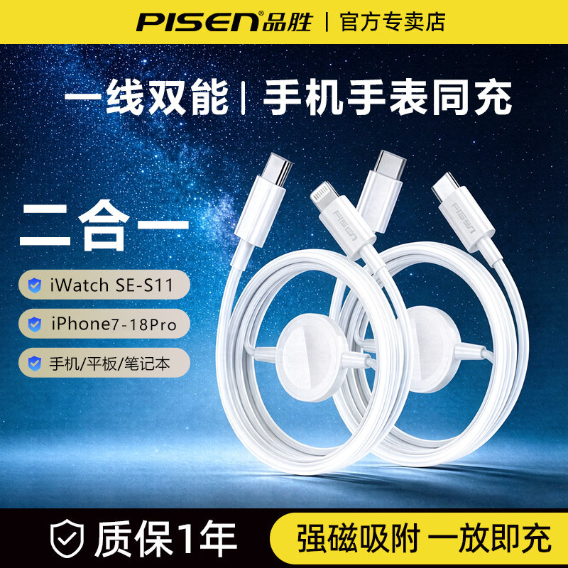 品胜二合一手表充电器适用于苹果17手机iwatch S11/7/6/5/4/3/2手表iPhone duo快充18Pro快充线15套装