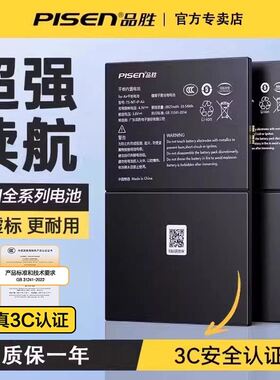 品胜苹果平板系列电池+大容量