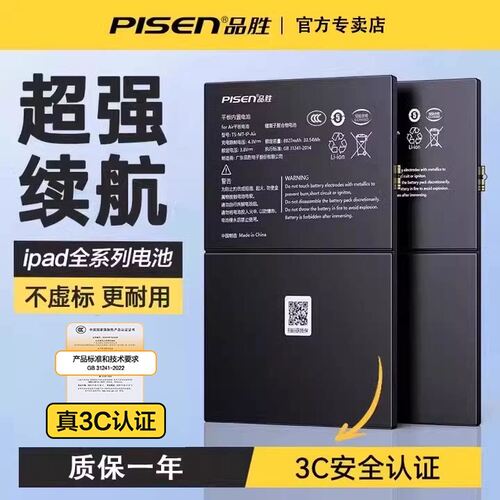 品胜苹果平板系列电池+大容量