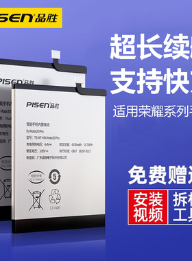 品胜电池适用于华为play4tPro荣耀8/9/10/20/30青春版8x手机V9/V10/V20/V30/V40更换X10 X20 X30 X40 X50电板