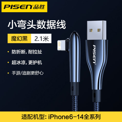 品胜手游快充线适用苹果iPhone14充电13弯头12游戏专用11Promax手机XS闪充xr用L型8p直角7plus充电套装