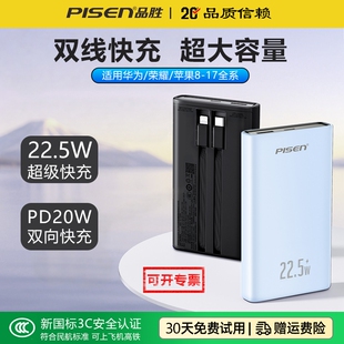 品胜充电宝2025新款 可上飞机 快充大容量超薄自带线移动电源适用华为小米苹果手机平板充电 3C认证