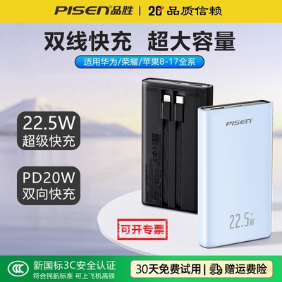 【3C认证丨可上飞机】品胜充电宝2025新款快充大容量超薄自带线移动电源适用华为小米苹果手机平板充电