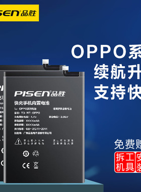 品胜电池适用于oppo欧铂R17手机R15星云版R11splus更换R9/R9sp商务R15X电池R17PRO电板