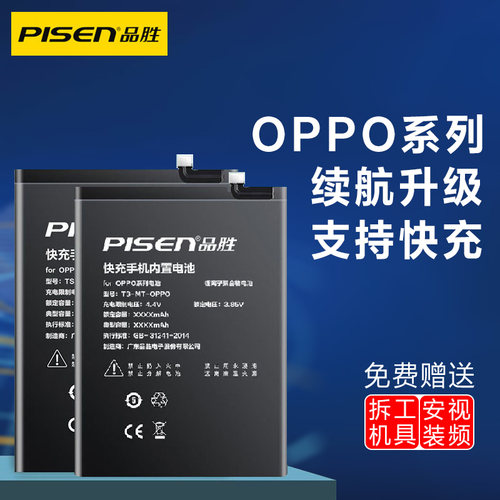 品胜适用于oppo步步高电池
