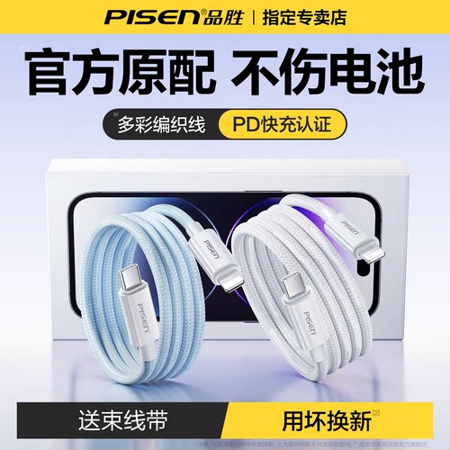 品胜适用iPhone15苹果17充电线16数据线14Promax正品13手机12PD快充11加长2米xr闪ipad平板typec转lightning